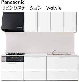 Panasonic リビングステーション V-style